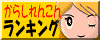���炵��񂱂񃉃��L���O�ɎQ�����Ă�